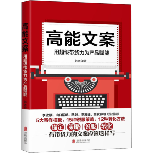 [M]高能文案-9787559638281