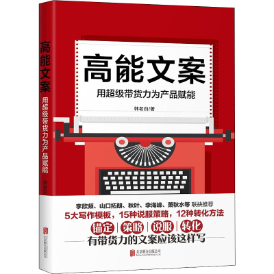 [M]高能文案-9787559638281