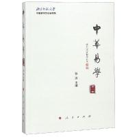 正版新书]中华易学(第2卷)张涛9787010202150