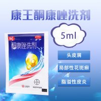 [10袋]康王酮康唑洗剂5ml/袋*10袋 头皮屑花斑癣脂溢性皮炎