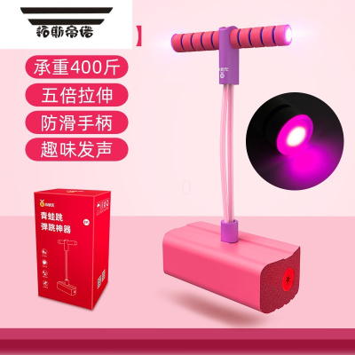 拓斯帝诺儿童长高玩具青蛙跳有声跳跳杆感统增高运动器材平衡弹跳闪光礼盒款粉-更防滑赠：发光手环跳跳玩具