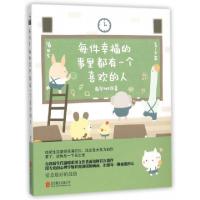 正版新书]每件幸福的事里都有一个喜欢的人面包树9787550264274