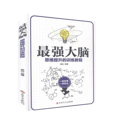 正版新书]强大脑静远9787547264843