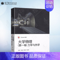 大学物理(第一卷)力学与热学 [正版]北京理工大学 大学物理第一卷力学与热学+第二卷波动与光学+第三卷电磁学+第四卷近代