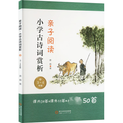 小学古诗词赏析 中