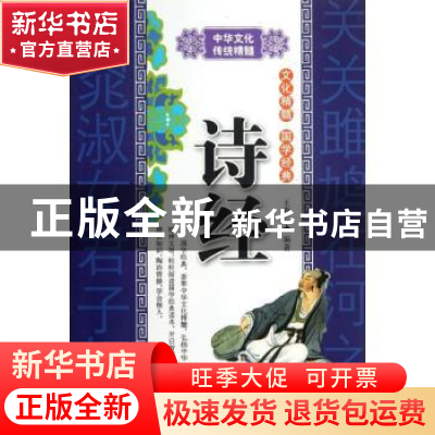 正版 诗经 王春红编著 企业管理出版社 9787516400661 书籍