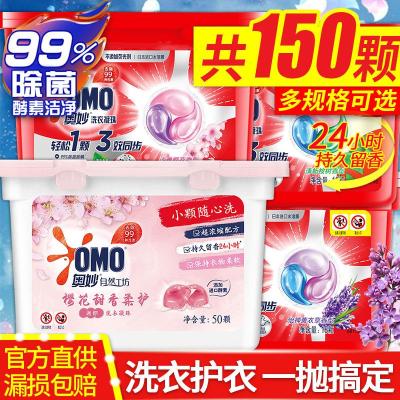 奥妙（OMO）洗衣服洗衣球凝珠香水型香味持久家庭装浓缩清新桉树270g*3盒（54颗）
