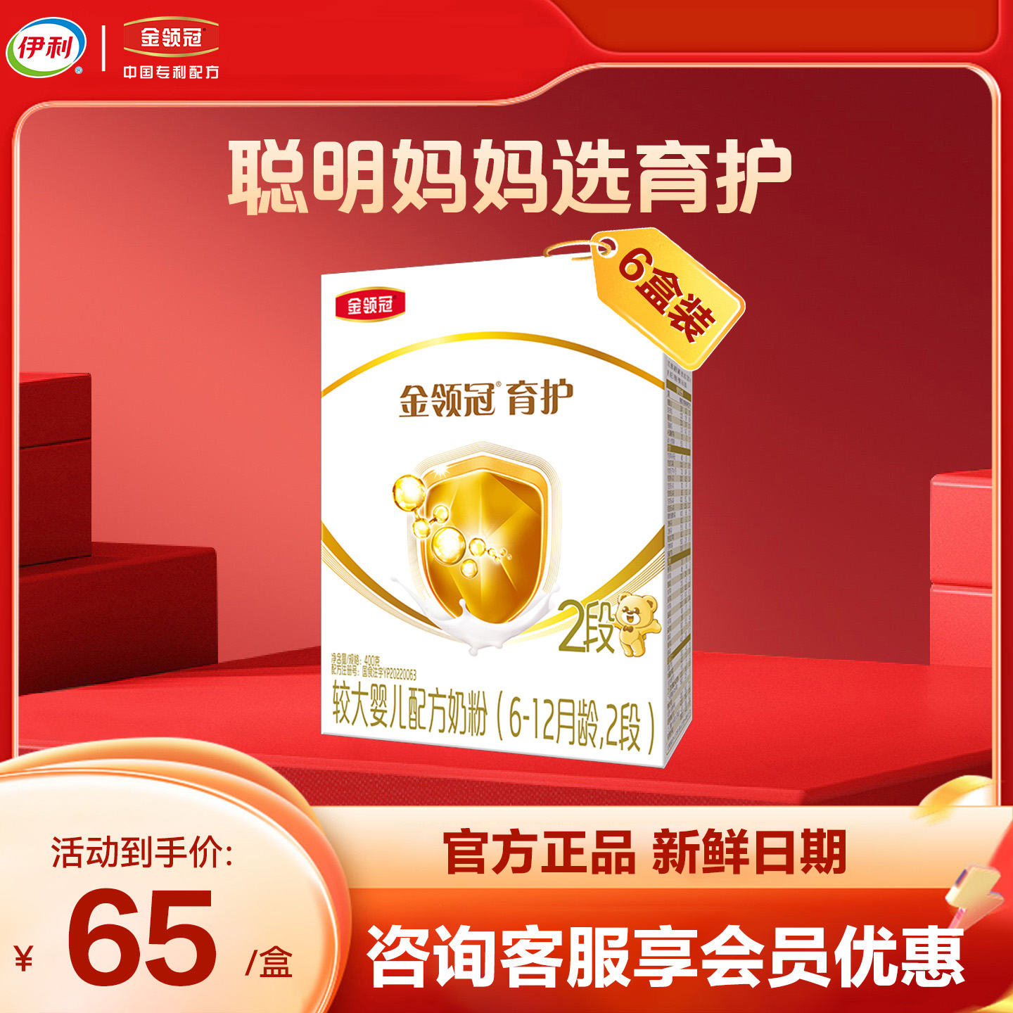 伊利(YILI)金领冠育护 较大婴儿配方牛奶粉金领冠2段400g盒装(新旧包装随机发货)新国标