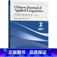 [正版]外研社中国应用语言学(英文)Chinese Journal of Applied Linguistics