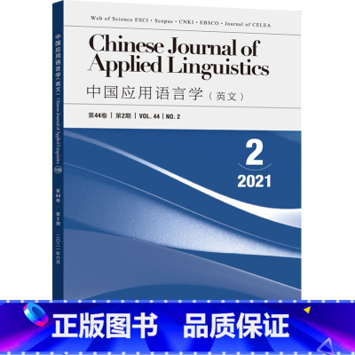 [正版]外研社中国应用语言学(英文)Chinese Journal of Applied Linguistics
