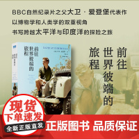 [天际线]前往世界彼端的旅程 含137幅精美插图 BBC自然纪录片之父爱登堡代表作品跨越太平洋印度洋的旅行 自然科普珍稀