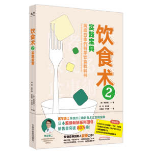 醉染图书饮食术 2 实践宝典9787513271738