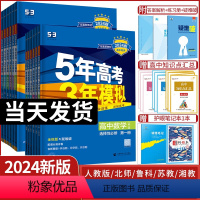 语数英物化生政史地全套9本-人教版 必修第二册 [正版]2024版五年高考三年模拟高一高二语文数学英语物理化学生物政治历