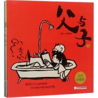 正版新书]父与子(全彩珍藏版)卜劳恩9787553647036