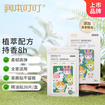 润本(RUNBEN)叮叮精油贴户外防护36片宝宝儿童成香茅植物精油贴户外防护彩色版
