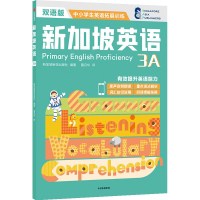 [M]新加坡英语3A-9787521738360