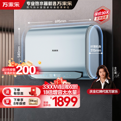 万家乐超净洗[全红婵推荐]3300W速热电热水器D60-J9 PRO内胆免清洗 漏电短信提示 出水断电60升家用储水式