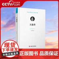 [央视网] 王选传 中国因他们而改变 科学家系列丛书 以纪实文学的形式生动地记录了中国科学院院士王选爱国奋斗的一生 Z