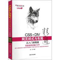 正版新书]CSS+DIV网页样式与布局从入门到精通喻浩9787302306719