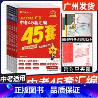 搭配❤️语数英物化[2025新版] 初中通用 [正版]广东专版2025版 金考卷广东中考45套汇编 语文数学英语物理