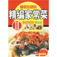 正版新书]精编家常菜2夏金龙9787538444537