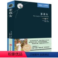 [正版]茶花女 英文原版+中文版 小仲马 英汉对照 中英文双语 茶花女中英文对照 世界文学名著小说 初中学生英语原著