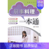 [正版]厨事料理一本通周范林书店菜谱美食书籍 畅想书