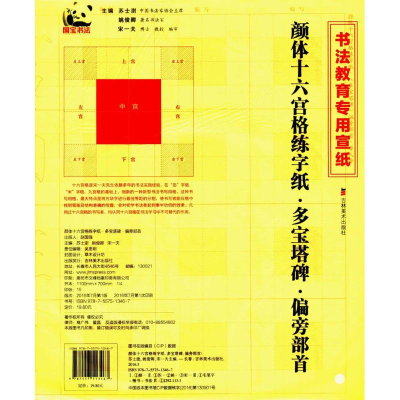 醉染图书颜体十六宫格练字纸9787557513467