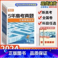 5年高考真题 语文/全国通用 全国通用版 [正版]2024版 腾远5年高考真题与重难题变式新高考真题卷全国卷全国通用语文