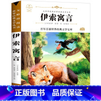 伊索寓言 [正版]快乐读书吧三年级下册必读的课外书 老师中国古代寓言故事克雷洛夫寓言伊索寓言拉拉封丹寓言原著小学生3年级