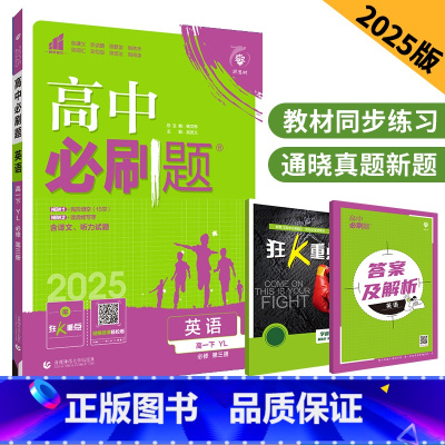 英语 必修第三册 译林版 高中通用 [正版]2025版高中英语 必修第三册 译林版YL英语必修三高一下册英语必修3同步练