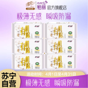 怡丽卫生巾日夜用290mm 42片轻薄透气干爽有机棉姨妈巾