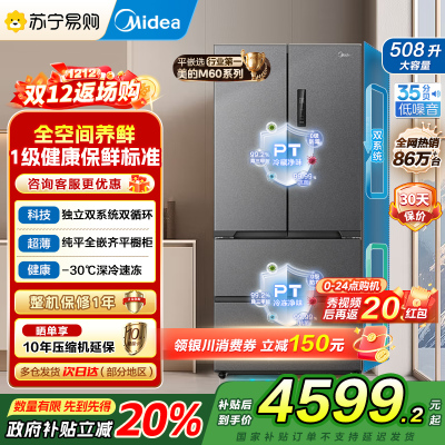 美的真香系列M60双系统508法式多门四门家用冰箱超薄平嵌双循环大容量底部散热BCD-508WUFPZM(E)星尘砂