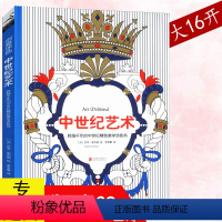 [正版]创意涂色中世纪艺术:跨越千年的中世纪精致美学涂色书籍