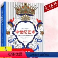 [正版]创意涂色中世纪艺术:跨越千年的中世纪精致美学涂色书籍