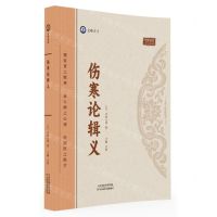 [N]伤寒论辑义-9787574211742