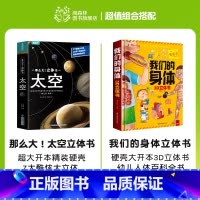 [2册]太空+身体立体书 [正版]那么大恐龙3d立体书儿童3-6-8-12岁以上绘本翻翻书趣味科普恐龙百科全书揭秘恐龙世