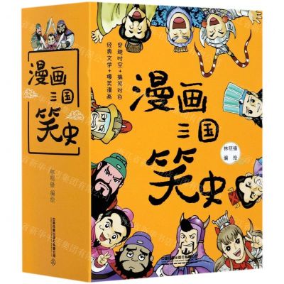 [N]漫画三国笑史(共8册)-9787113272807