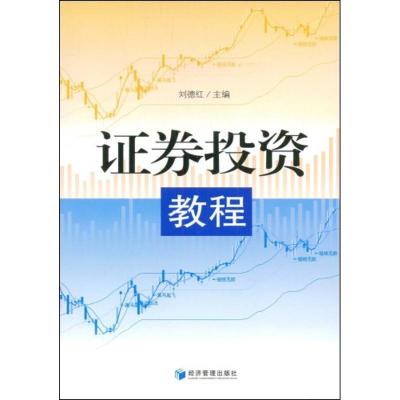 [M]证券投资教程-9787509604090