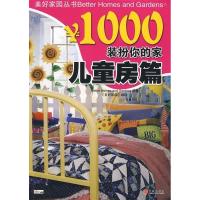 正版新书]￥1000装扮你的家--儿童房篇(美好家园丛书)(Decoratin