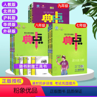 4本:语文+数学+英语+物理[人教版] 九年级下 [正版]2023新版典中点九年级七八年级上册下册语文数学英语物理化学人