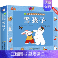 雪孩子[3件9折] [正版]二年级阅读课外书籍 没头脑和不高兴漫画注音版一年级看的儿童故事书非老师读物小学生适合7-8-