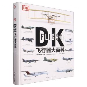 [N]DK飞行器大百科(精)-9787122376701