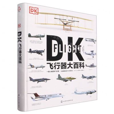 [N]DK飞行器大百科(精)-9787122376701