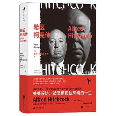 正版新书]希区柯克传(英)彼得·阿克罗伊德9787559648419