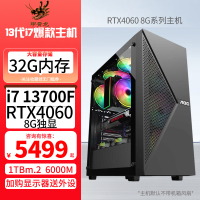 i7 13700F/RTX4060 8G独显32G双内存NVME固态/DIY组装机台式电脑组装机吃鸡游戏主机直播电脑主机赛朋博克游戏主机