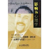 正版新书]影响力心理学(美)菲利普.津巴多9787115185907