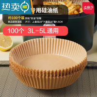 敬平空气炸锅专用纸硅油纸盘纸托圆形方不粘吸油纸食物垫纸烤家用锡纸 [3-5升用]升级款空气炸锅专用纸盘100个