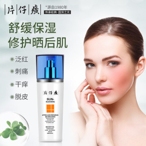 片仔癀(PZH)晒后修护冰乳100ml修护受损肌肤乳保湿滋润补水乳液官方旗舰店正品