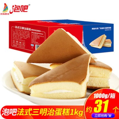 泡吧三明治蛋糕1kg夹心面包法式软蛋糕早餐糕点休闲零食整箱